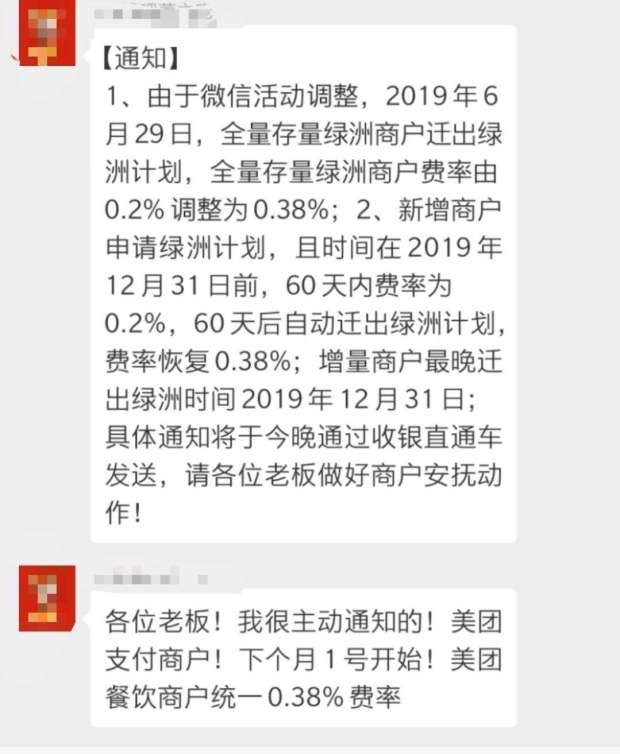 餐飲聚合支付迎來洗牌期？美團支付費率將從0.2%提升到0.38%