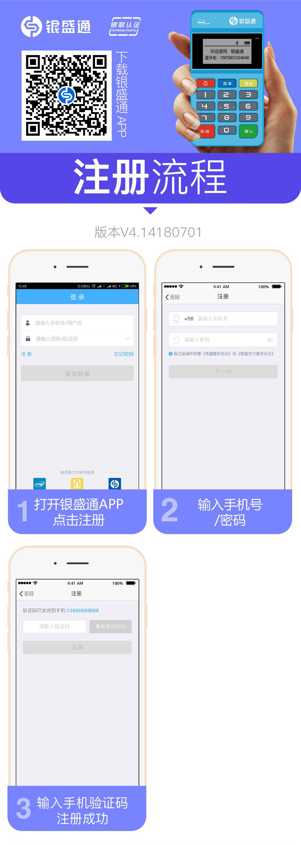 1.打開銀盛通APP點擊注冊2.輸入手機號/密碼3.輸入手機驗證碼注冊成功_20200331105210.jpg